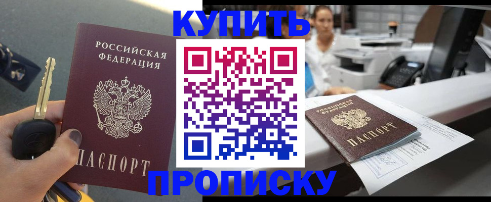 временная регистрация купить в Великом Новгороде